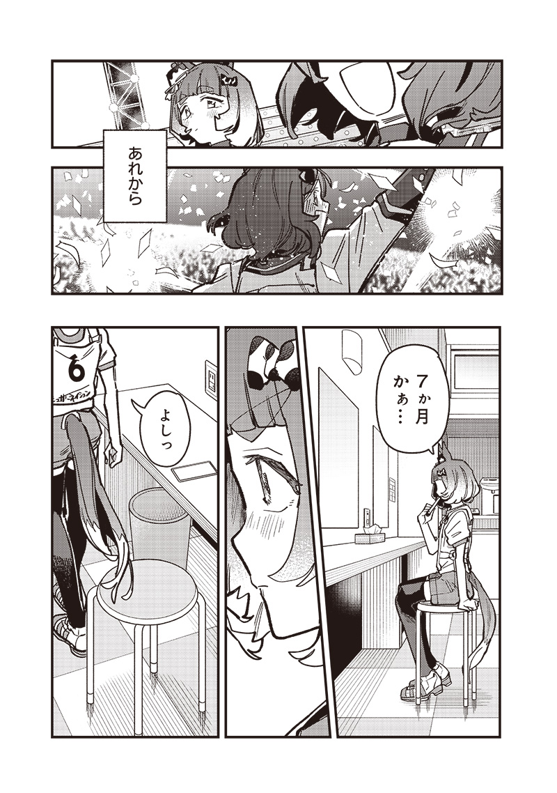 Uma Musume Pretty Derby Star Blossom - Chapter 39.5 - Page 3